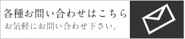 杏和建具への各種お問い合わせはこちら 気軽にお問い合わせ下さい。